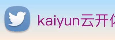kaiyun云开体育，kaiyun体育(中国) logo
